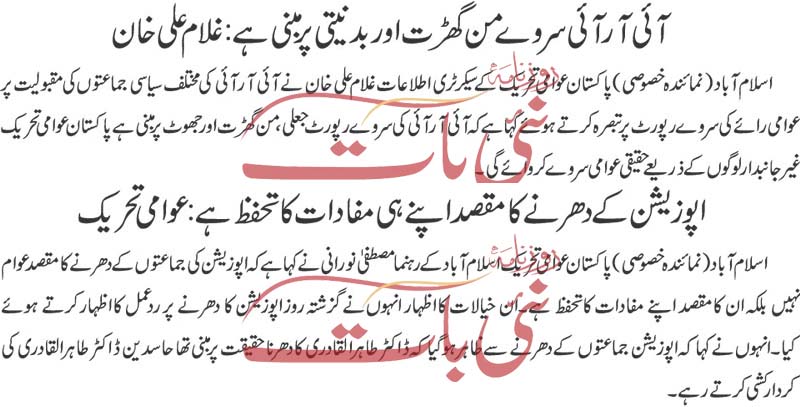 Pakistan Awami Tehreek Print Media CoverageDaily Nai Baat Page: 2